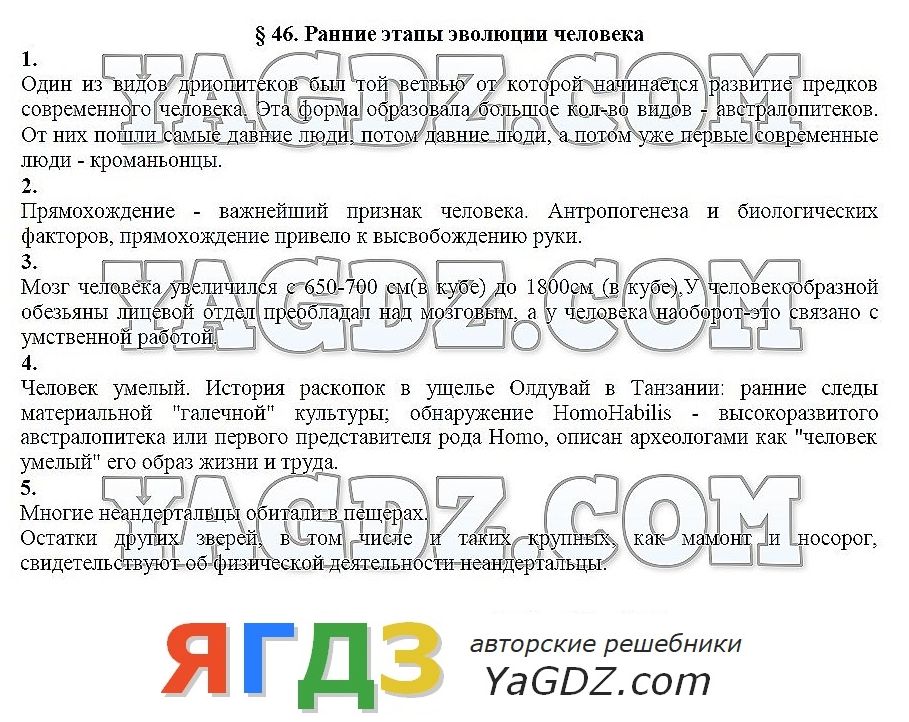 Составьте план параграфа 9 биология 9 класс